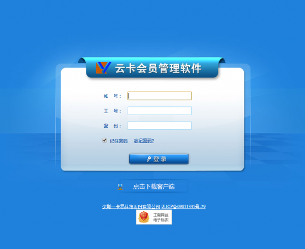 云卡会员管理软件 V1.0 官方免费安装版