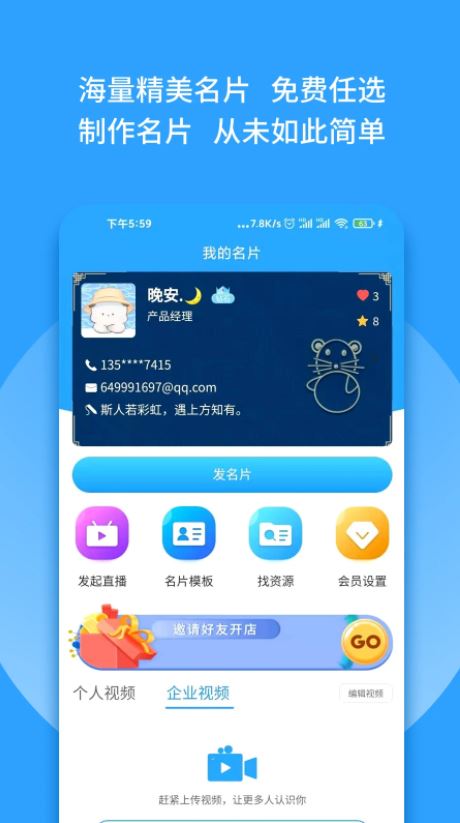 群有料(社群管理软件) for Android v3.66 安卓版