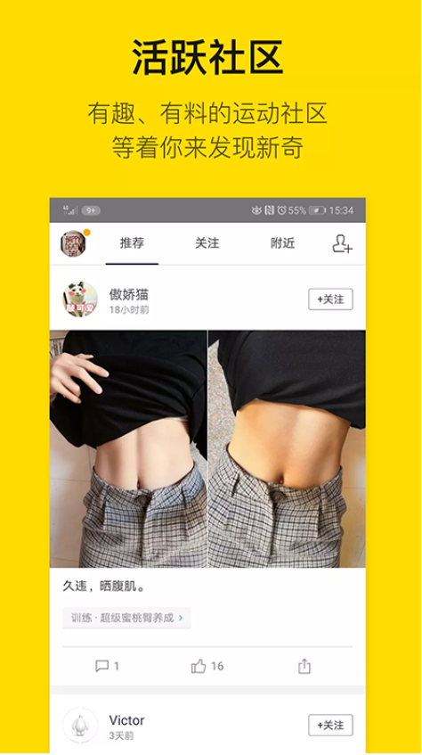 fittime 即刻运动 v3.4.0.6 安卓版