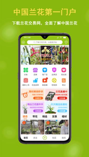 中国兰花交易网 v6.2.6 官网苹果版