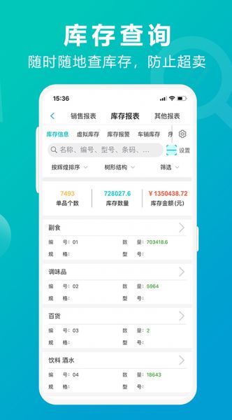 管家婆掌上通 v6.7.1 安卓版