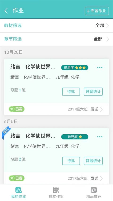 12xue老师 for Android v8.6.5 安卓版