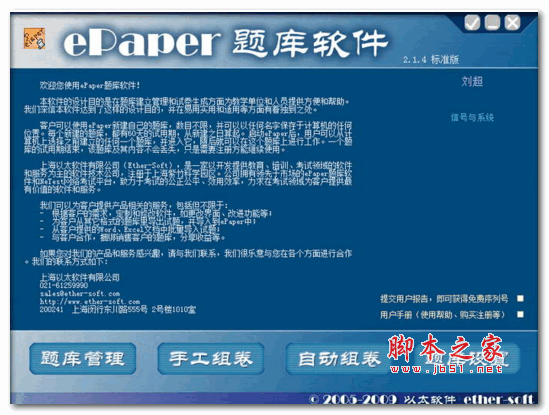 ePaper 题库软件 2.6.2 专业版 官方安装版