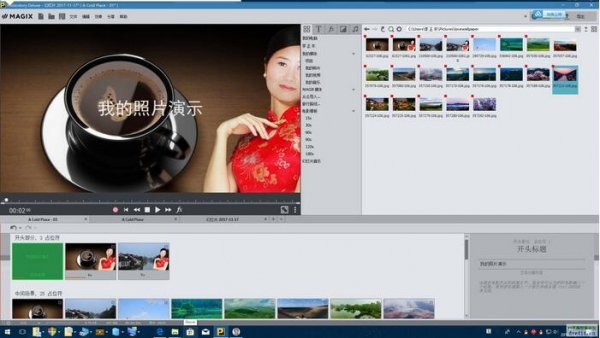 MAGIX Photostory Deluxe 2018 17.1.1.91 汉化特别版(附注册机序列号)