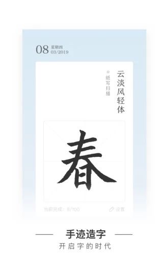 手迹造字(主题美化类软件)app v5.7.4 安卓版