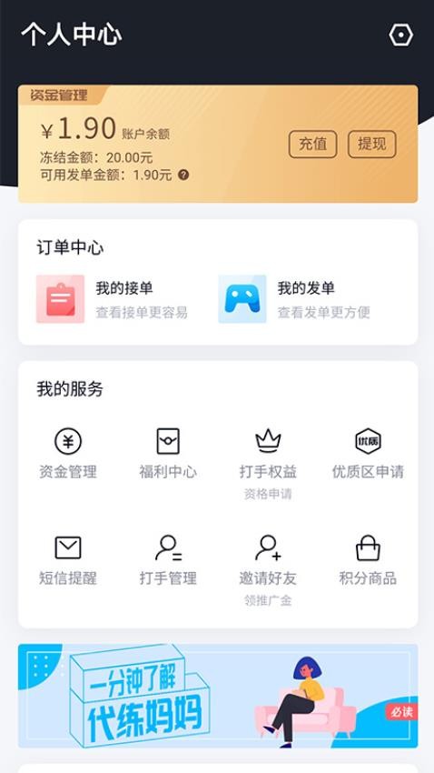 代练妈妈(游戏代练平台) v2.7.0 安卓版