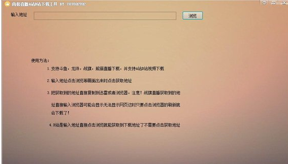 雨极直播a站b站工具 v3.0 官方绿色版