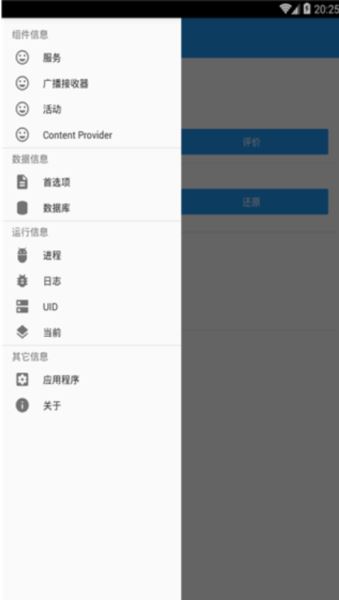 写轮眼(My Android Tools)手机应用后台服务禁用工具 1.5.0 安卓汉化版
