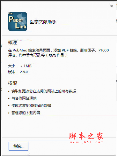 医学文献助手 chrome插件 v2.6.0 官方免费版