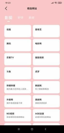 八戒浏览器 v1.0.4 安卓版