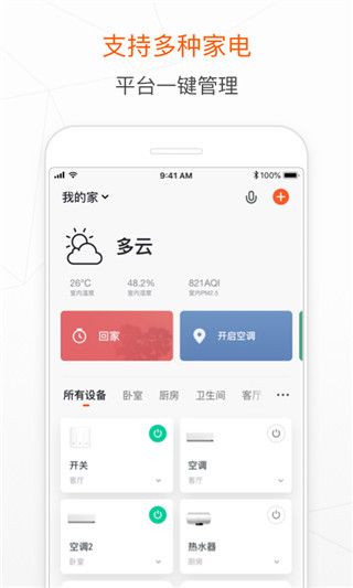 涂鸦(智能家居软件) v7.2.3 安卓版