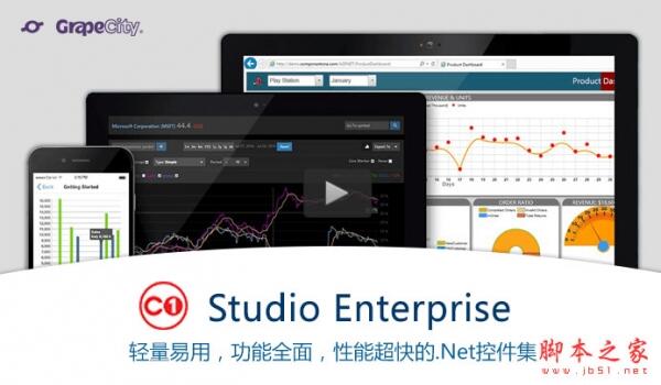 componentone Studio 2017 特别版(附激活工具+破解安装教程)