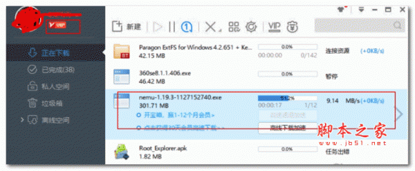 迅雷极速版高速通道不限速vip加速版(win7/8/10兼容) V1.0.35.366 免费精简版