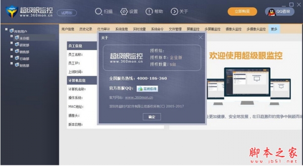 超级眼监控 8.1 特别版(含破解补丁) 破解试用时间限制