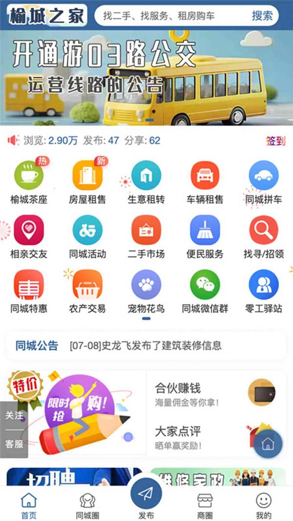 榆城之家(本地生活服务软件) V4.0.9 安卓版