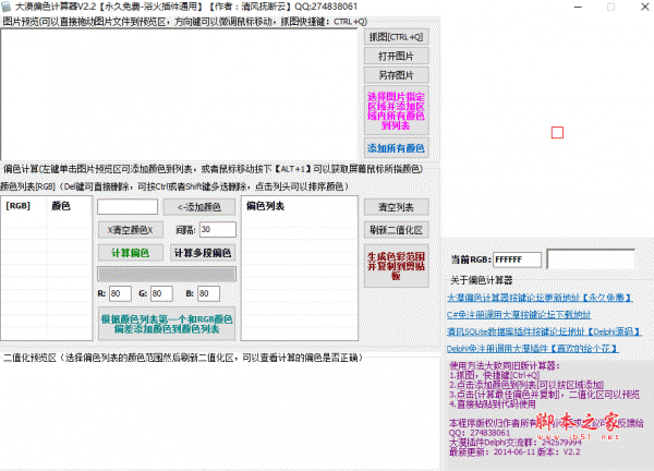 大漠偏色计算器 V2.3 绿色免费版