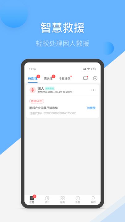 维小保维保软件 v4.4.7 安卓版