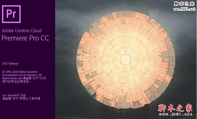 Adobe Premiere Pro CC 2017 11.1.2 精简版 64位