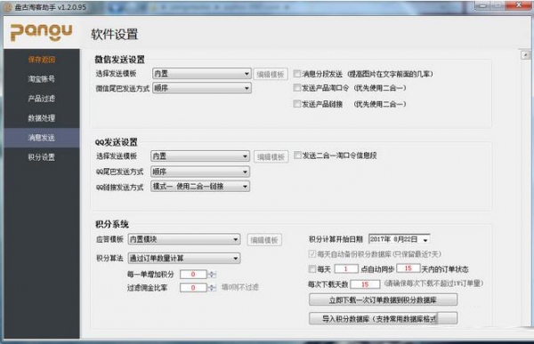 盘古淘客助手 v1.2.0.95 免费绿色版