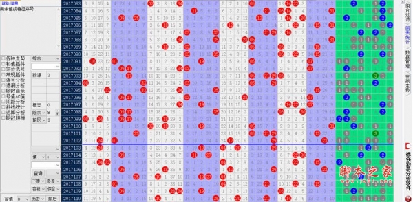 德强彩票分析软件 2017.1.0.0.0 官方最新安装版