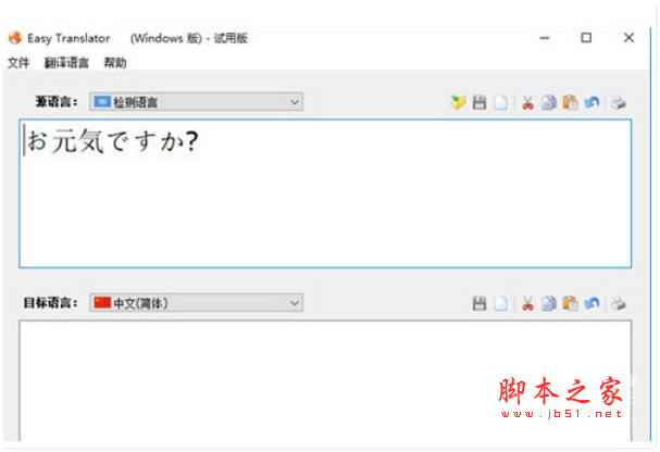Easy Translator(在线语言翻译工具) v18.5.0.0 中文安装版