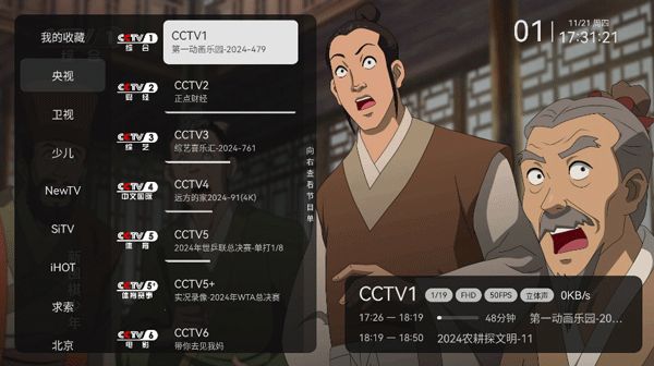 电视家修复版2026 for Android v10.3.1 安卓版