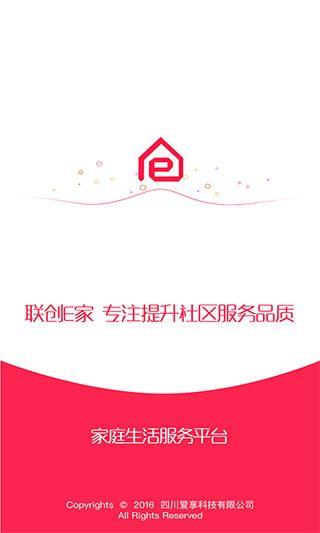 联创E家 v2.10.28 安卓版