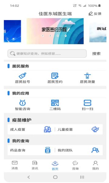 佳医东城医生端 v3.3.1 安卓版
