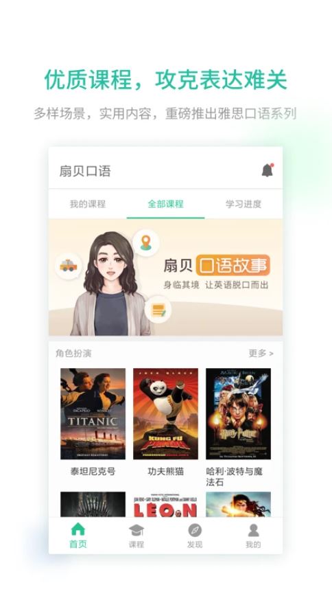扇贝口语(口语学习软件) v2.8.100 安卓版