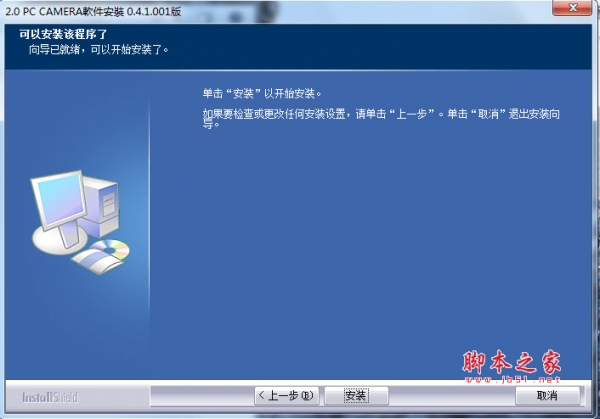 网蚁f1sp摄像头驱动 v0.4.1.001 官方免费安装版