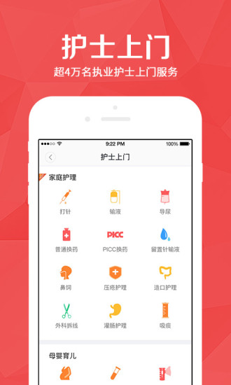 医护到家App for Android V2.111 安卓版