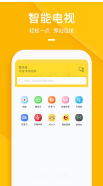 快点投屏 v1.6.2.1 官方安卓版