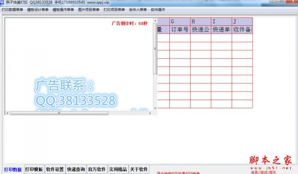燕子快递打印 v2018.6.29.18 官方免费绿色版