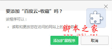 百度云收藏(chrome插件) v0.0.1.4 官方免费版