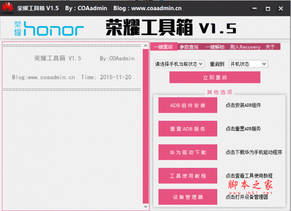 华为荣耀工具箱 1.5 绿色免费版