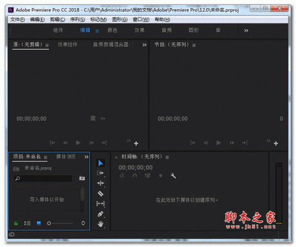 Adobe Premiere Pro CC 2018 64位 官方版