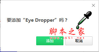 Eye Dropper(Chrome网页颜色提取器) v0.5.2 官方免费安装版