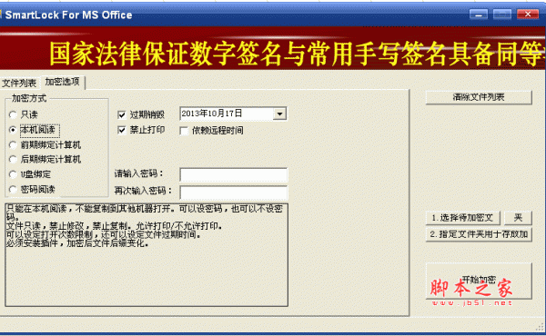 5S文档安全专家 V3.0 最新安装版