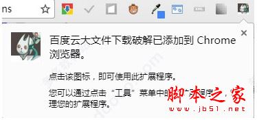 百度云大文件破解插件 v1.0.1 官方版