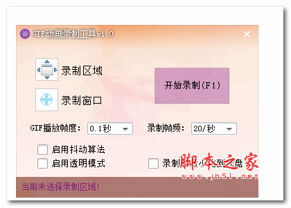 独孤GIF动画录制器 V1.0 绿色中文版