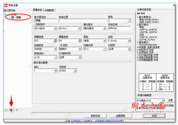 LED图文编辑软件LedshowTW 2017 v23.08.16.00 官方中文安装版(附设置教程)
