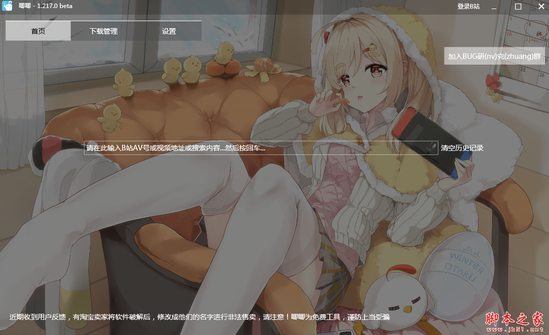 哔哩哔哩唧唧客户端 for PC v1.229.0 官方绿色免费版