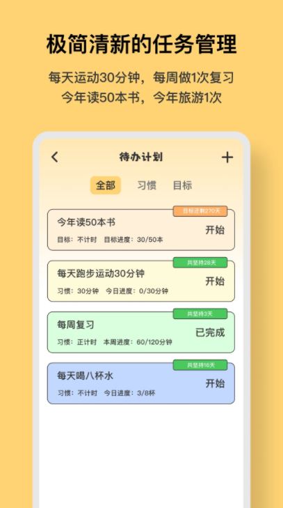木鱼专注 v1.5.6 安卓手机版