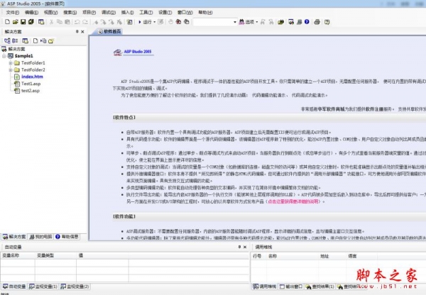 ASP Studio(ASP编辑调试专家) V1.45 免费安装版