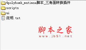 3dmax三角面转四边面插件 免费版(附安装教程+使用方法)