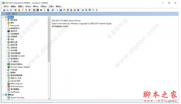 SIW 2017(系统检测软件) v7.5.0807 官方中文安装版