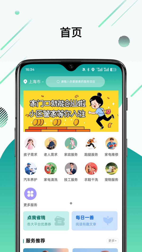 喜家家(智能社区综合服务平台) v1.0.4 安卓版