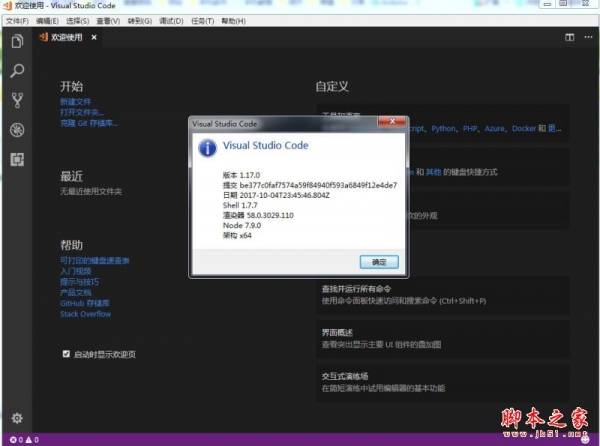 Visual Studio Code全新logo版(跨平台代码编辑器) 1.17 官方免费安装中文版