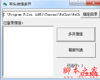 牢头微信多开软件 v1.0 免费绿色版