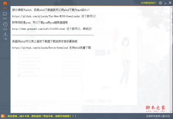 超级网校获取器(网校课程视频软件) v1.0 免费绿色版